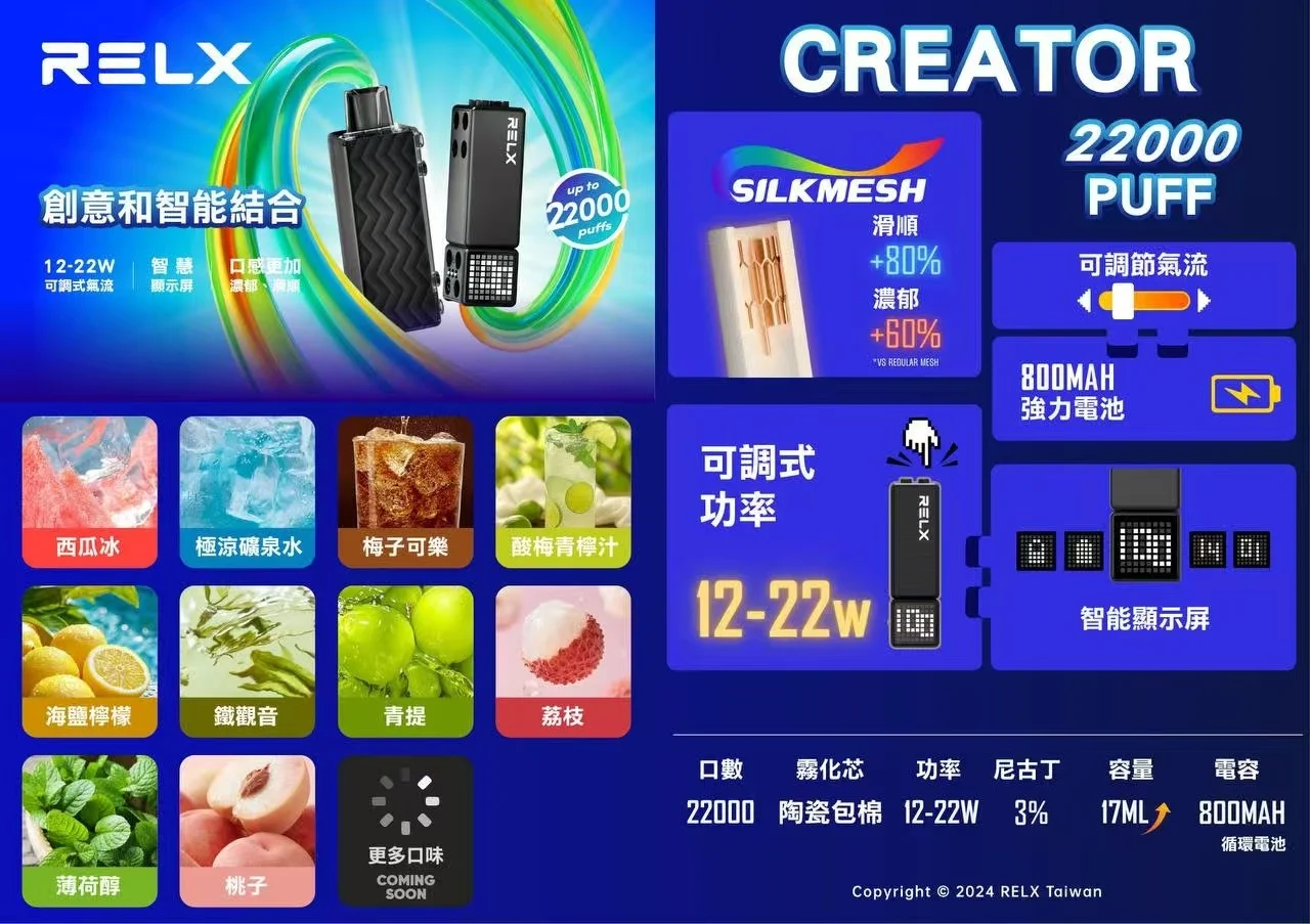 悅刻積木Relx Creator 22000口拋棄式電子煙｜17款口味現貨｜專機專用(图1)