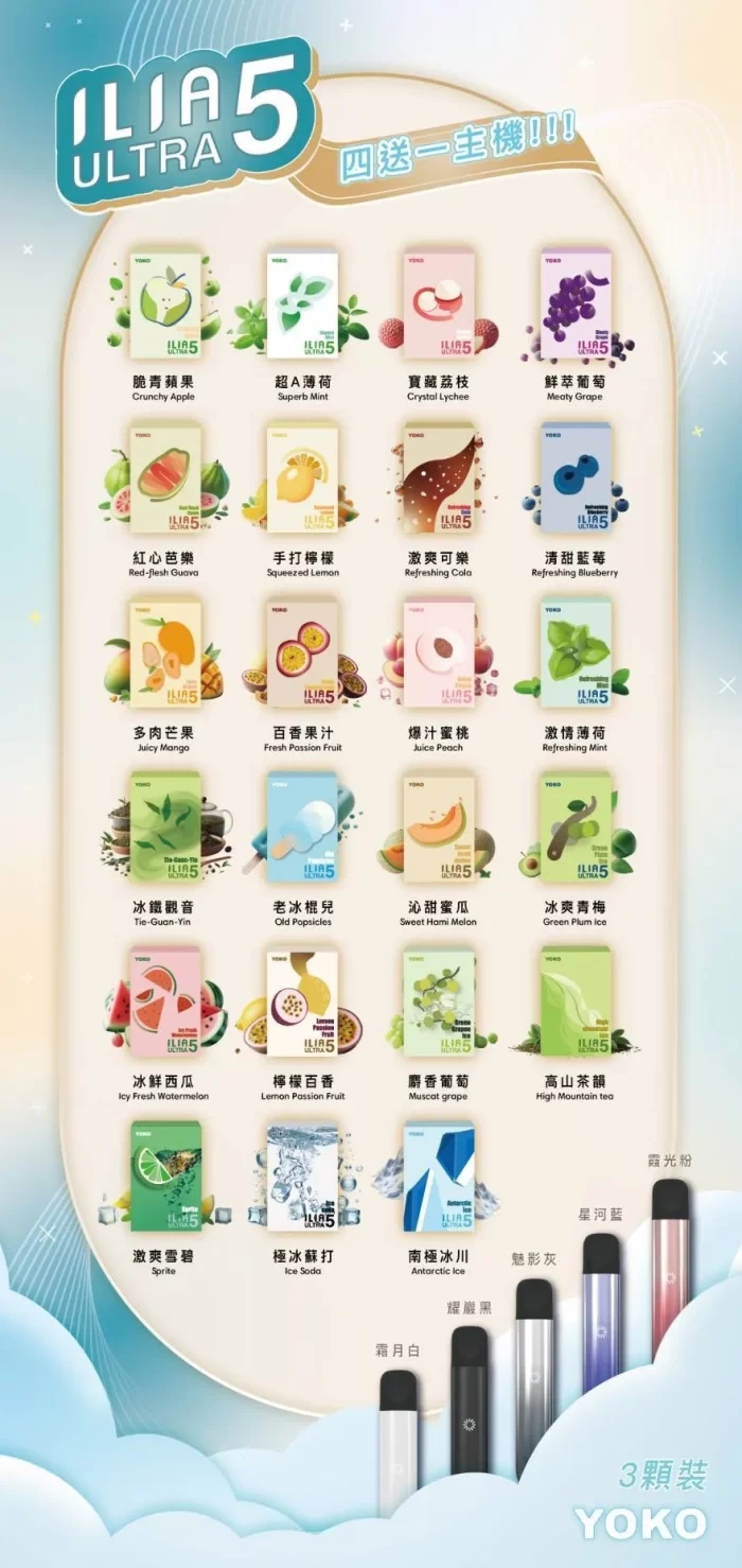 ILIA五代煙彈丨哩亞Ultra5霧化彈丨24種口味丨3顆裝丨買4盒送主機(图1)