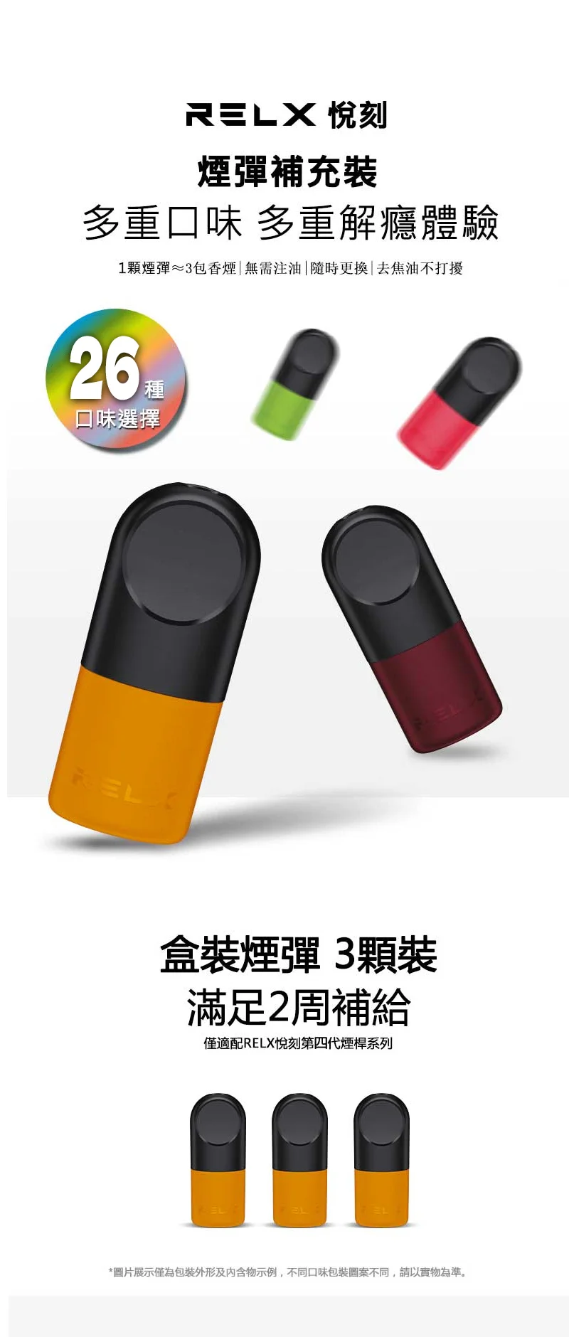 【可樂冰】悅刻六代煙彈｜Relx Infinity 2｜通用4/5代主機｜現貨3顆入(图1)