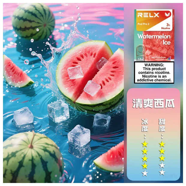 【清涼西瓜】RELX 悅刻六代煙彈｜兼容4/5/6代主機｜台灣現貨秒發