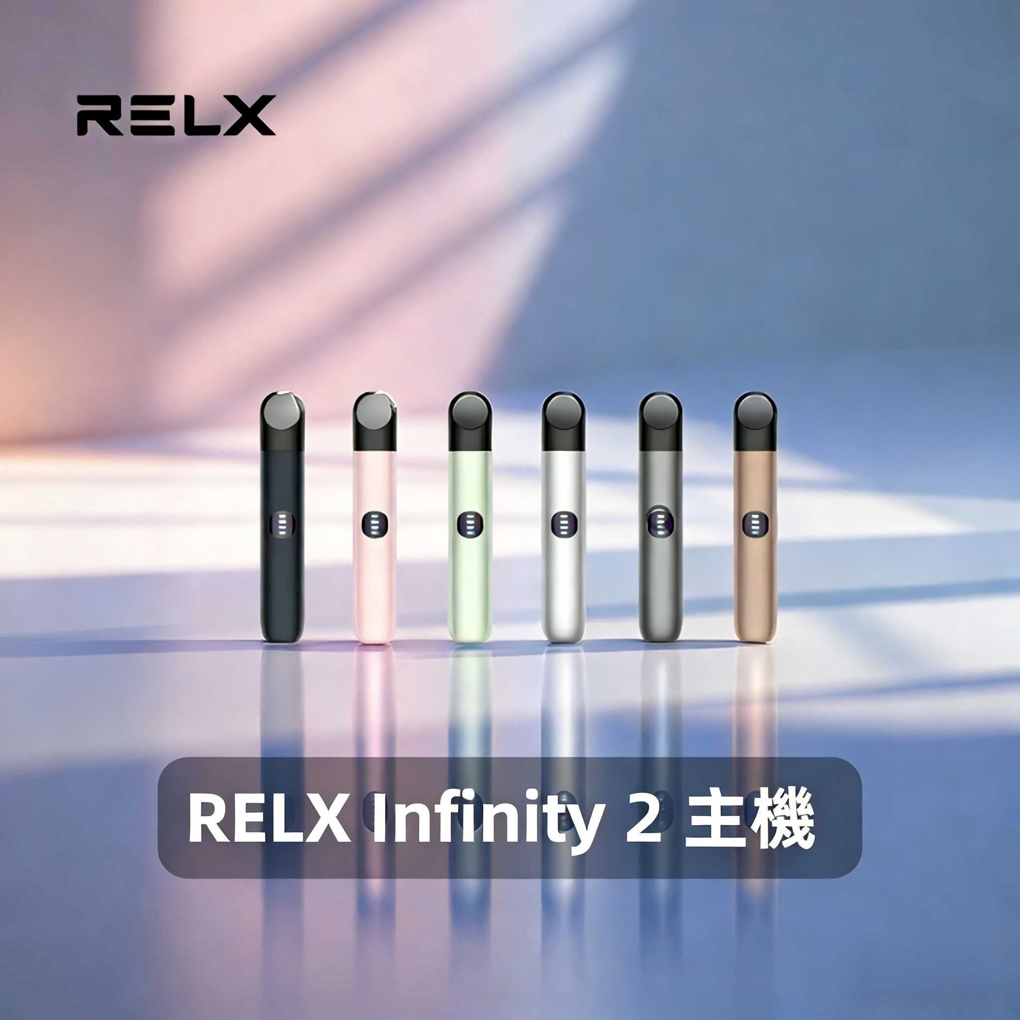 悅刻六代主機【玫瑰金】Relx Infinity 2 煙桿｜三檔調節｜兼容4/5代煙彈