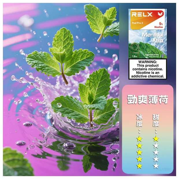 【勁爽薄荷】悅刻六代無限系列電子菸煙彈｜RELX Infinity 2｜現貨速發
