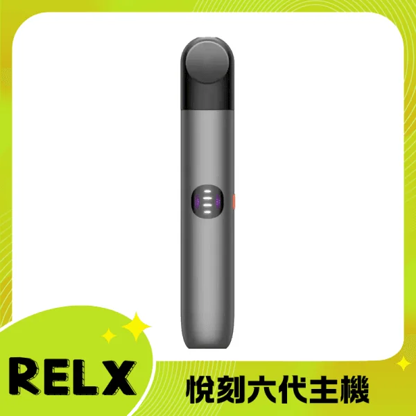 悅刻六代主機【星際灰】Relx Infinity 2 煙桿｜三檔調節｜適配4/5代煙彈