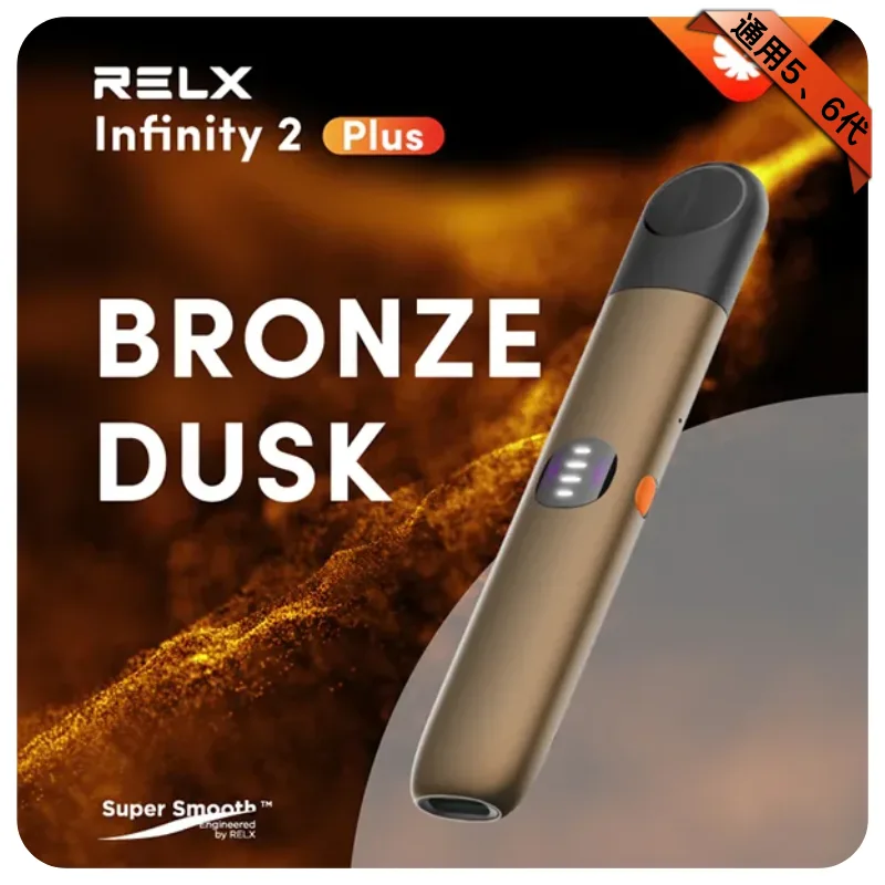 悅刻六代主機【橄欖金】Relx Infinity 2 煙桿｜三檔調節｜兼容4/5代煙彈