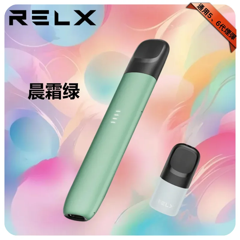 【晨霜綠】Relx 五代幻影主機｜悅刻五代煙桿丨兼容4/5/6代煙彈