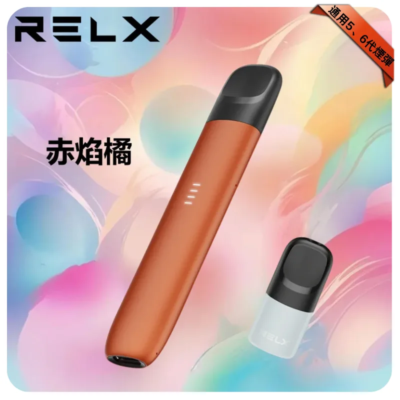 【赤焰橘】Relx 五代幻影主機｜悅刻五代煙桿丨兼容4/5/6代煙彈