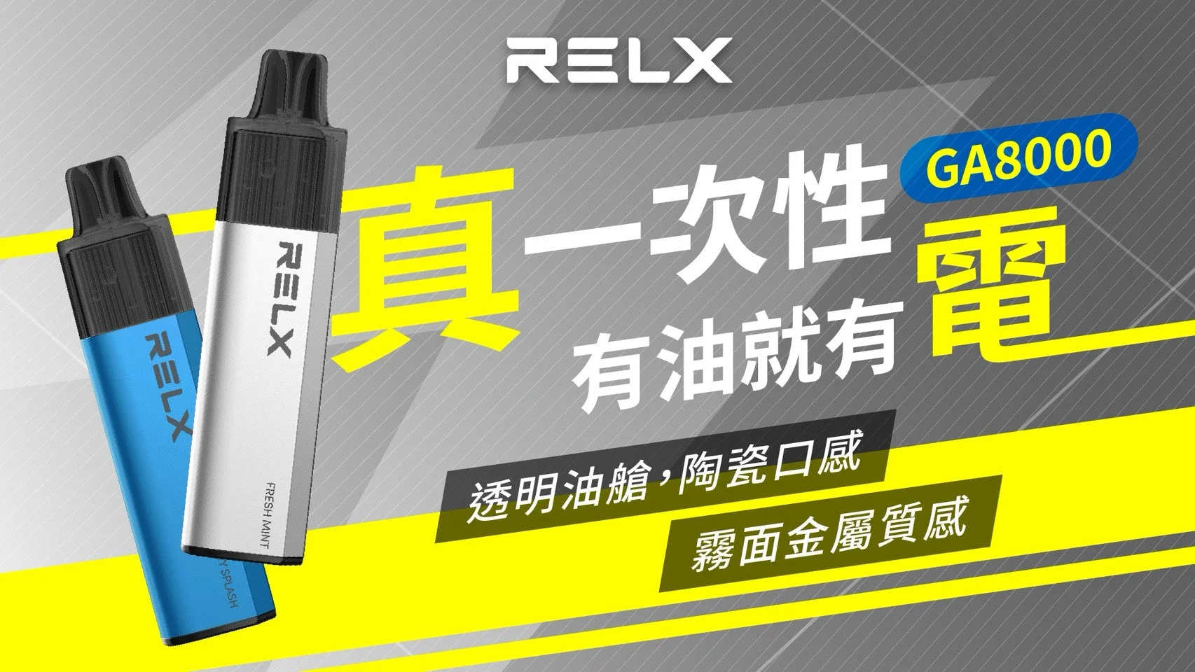 RELX GA8000 評價：8000口拋棄式電子煙是否真的值得入手？
