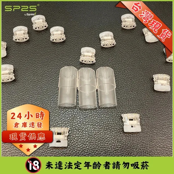 SP2S空煙彈 | 不發光版1.3ml空倉 | 白底陶瓷芯 | 不漏油不吃油 | 台灣現貨