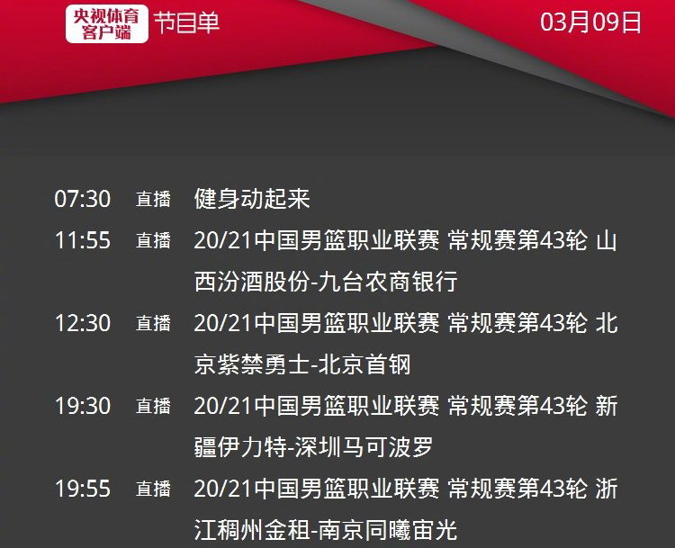 CCTV5直播欧冠C罗率尤文vs波尔图＋北京首钢，5＋多特PK塞维利亚，央视转播4场CBA
