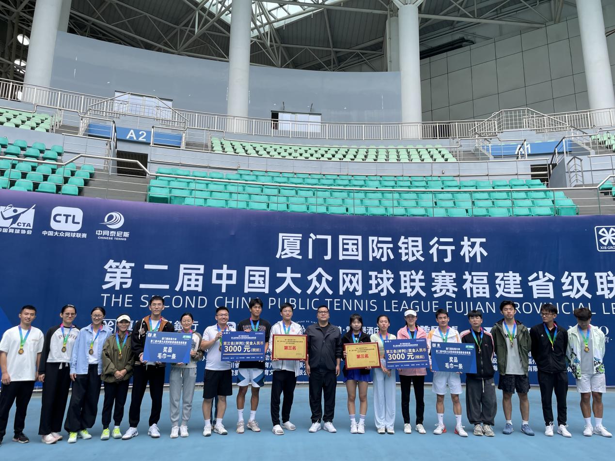 冠军出炉!第二届中国大众网球联赛福建省级联赛完赛
